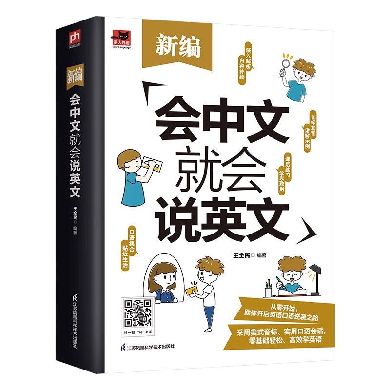 赠音频】正版 新编会中文就会说英文 英语入门自学零基础中文拼音谐音记单词 英语口语马上说 英语日常对话单词词汇积累学习书籍 - 图3