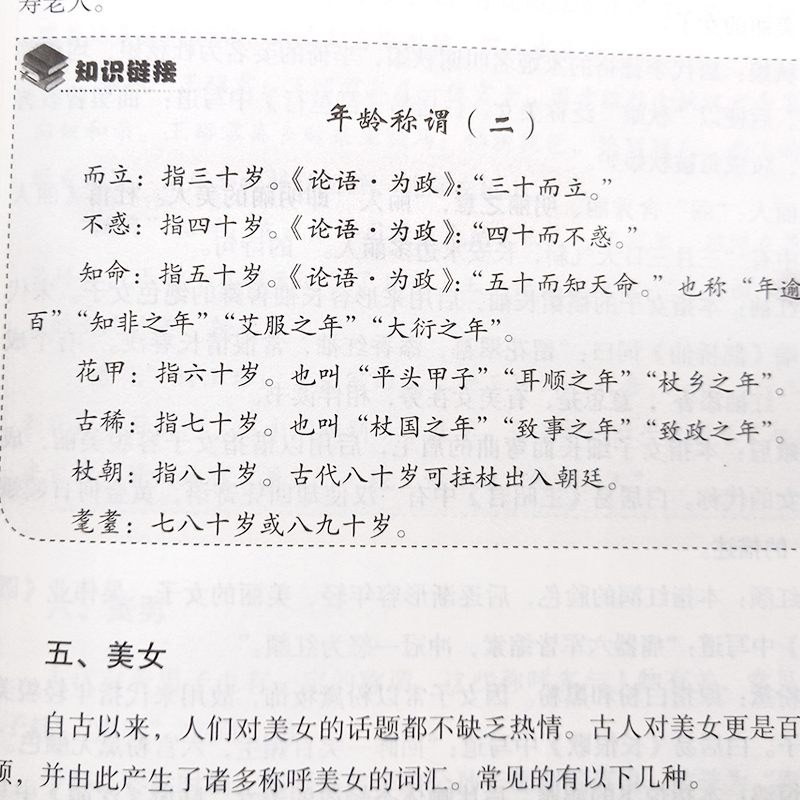 中国古代称谓史话 中国历史古典文学历史文化军事兵器天文地理二十四节气时节令动物称谓国学通俗启蒙 中国通史古代人文历史类书籍 - 图2