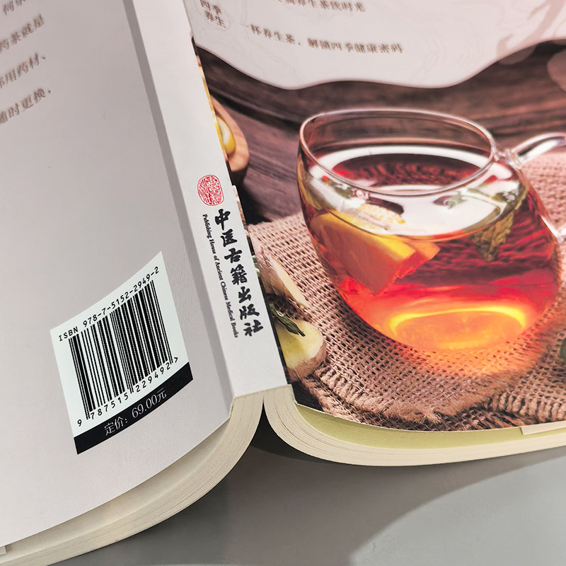 正版 养生茶饮大全书 中医养生茶茶疗书 中国茶文化茶谱茶配方泡饮方法制作大全 养生茶饮配方 女生补气养生茶中药茶饮养生配方书,淘宝优惠券,粉丝福利购,淘宝优惠卷