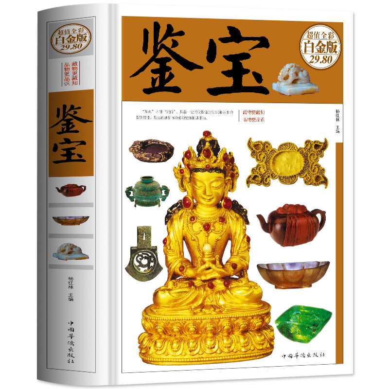 正版鉴宝古玩珠宝玉石邮票票证商标徽章矿物收藏与鉴赏书籍日常收藏中的书画陶瓷玉器工艺品家具鉴别技巧鉴定和欣赏实用_虎窝淘