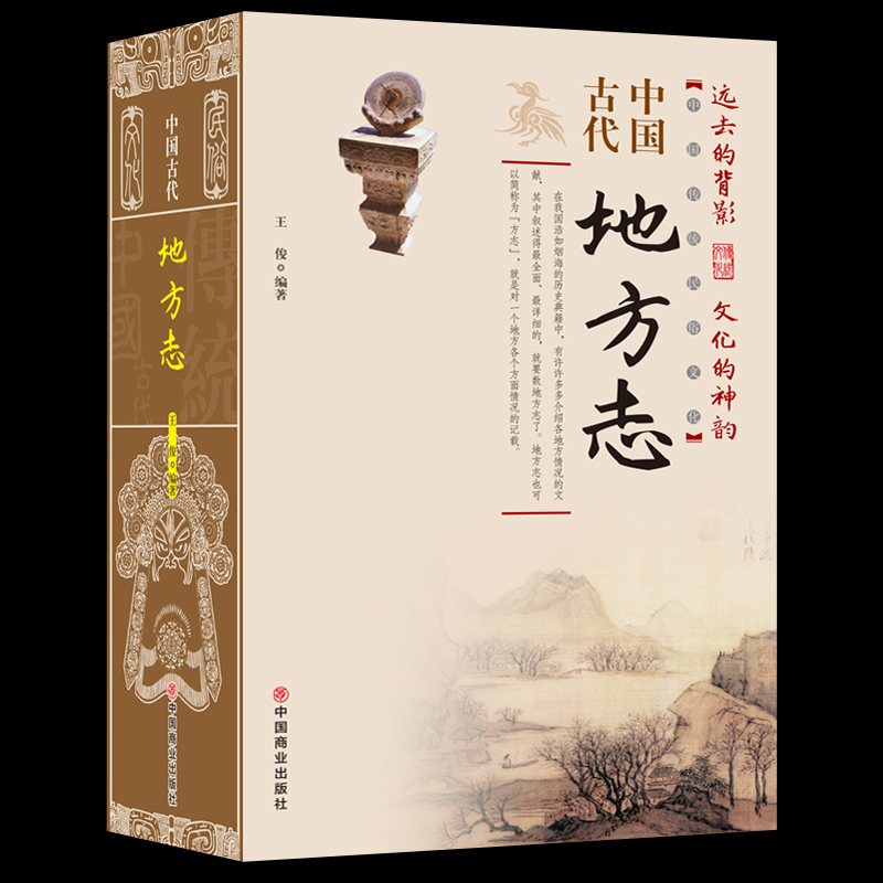 中国古代地方志 中国传统民俗文化 彩图版 史学资料故事图书 一本书读透古代传统民族文化了解中国方志相关知识的入门书籍 - 图3