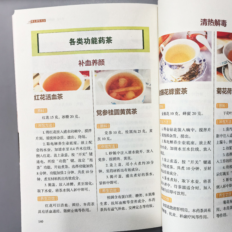 正版 养生茶饮大全书 中医养生茶茶疗书 中国茶文化茶谱茶配方泡饮方法制作大全 养生茶饮配方 女生补气养生茶中药茶饮养生配方书,淘宝优惠券,粉丝福利购,淘宝优惠卷