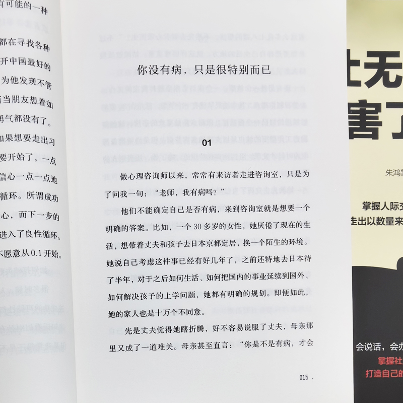 正版3册 停止内耗 别让身边的朋友害了你 别让无效社交害了你 为人处世人际交往沟通心理学 精神内耗心理学基础入门 成功励志书籍