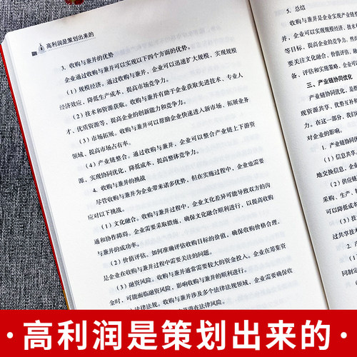 正版4册高利润是策划出来的裂变式增长商业模式是设计出来的可复制的商业模式企业管理书籍商业破局底层逻辑管理类书籍-图2