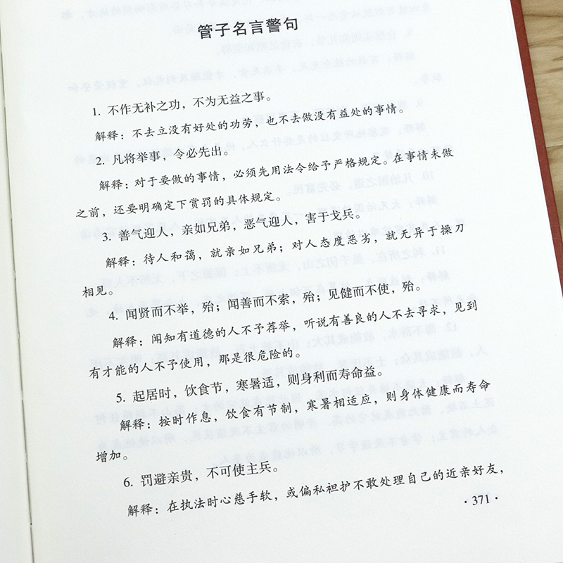 中华名言警句精粹书籍中外经典名人名言佳句词典经典语录中小学生青少年成功励志正能量课外阅读书人生的智慧中华传统文化经典-图3