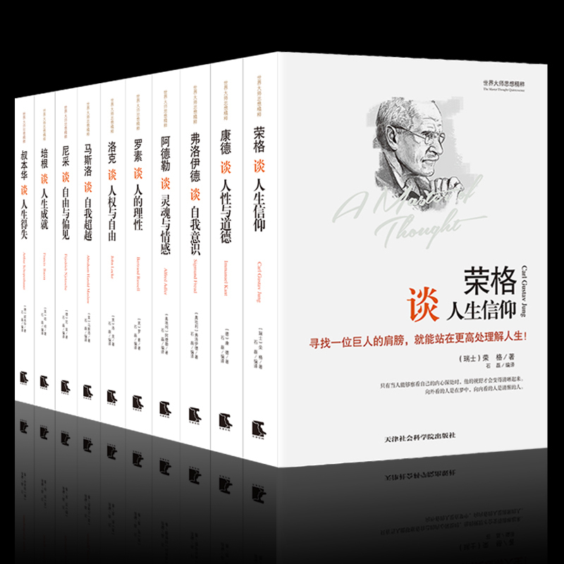 正版】世界大师思想精粹全10册阿德勒马斯洛培根罗素叔本华康德尼采荣格弗洛伊德洛克谈人权与自由等大师思想西方外国哲学书籍-图3