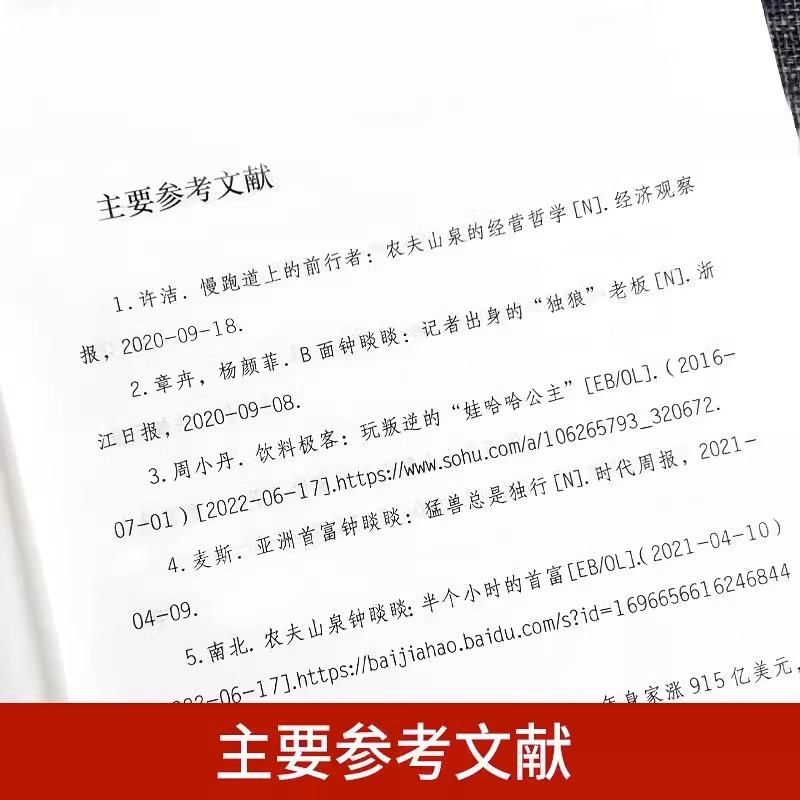 正版 以慢制胜钟睒睒的长期主义经营哲学 企业经营管理商业名人传记书 农夫山泉创始人商业思维模式可复制的领导力 人物传记书籍