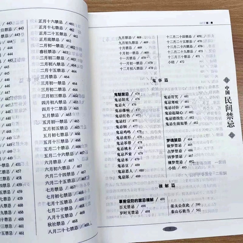 正版3册 中国民间禁忌+家居风水100忌+生活禁忌大全书 一部了解民间禁忌常识的百科全书中国传统风水文化风俗禁忌传说传统文化书籍 - 图3