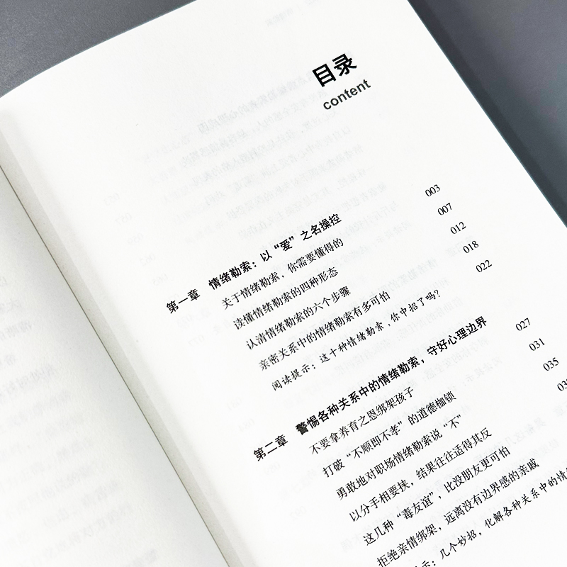 正版全新 情绪勒索钝感力高效沟通为何爱会伤人职场家庭情感情绪管理书 警惕各种关系中的道德绑架 拒绝以爱之名犀利操控 - 图2