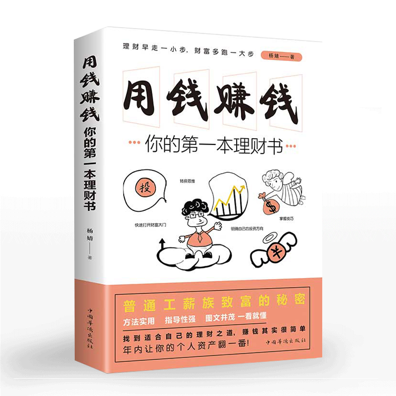 全4册理财书籍 个人理财 财富自由之路+用钱赚钱+ 你的时间80%都用错了+哈佛投资课 投资理财金融从零开始学炒股新手女人基金股市 - 图0