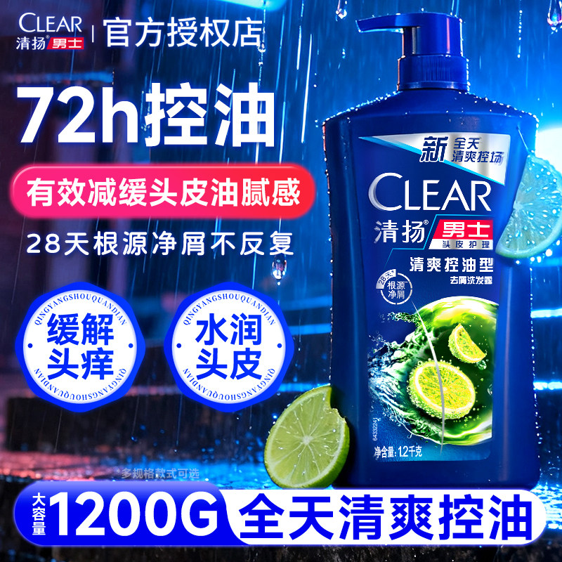 清扬男士洗发水洗头膏男士专用品牌官方正品旗舰店控油去屑止痒,淘宝优惠券,粉丝福利购,淘宝优惠卷