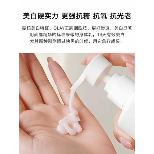 Olay烟酰胺三抗超白瓶美白保湿身体乳持久留香男女士官方品牌正品 - 图1