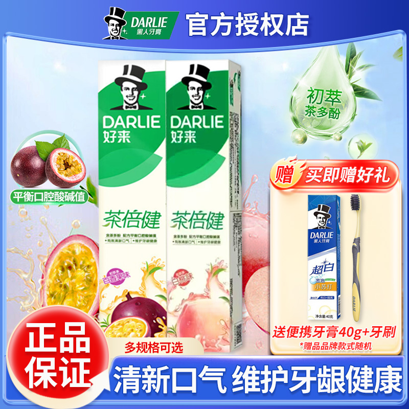 好来牙膏黑人白桃味茶倍健清新口气成人用含氟亮白正品官方旗舰店