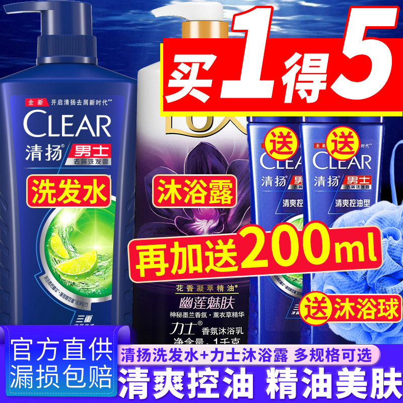 清扬沐浴露套装男士去屑止洗头膏 海麦斯居家日用洗发水