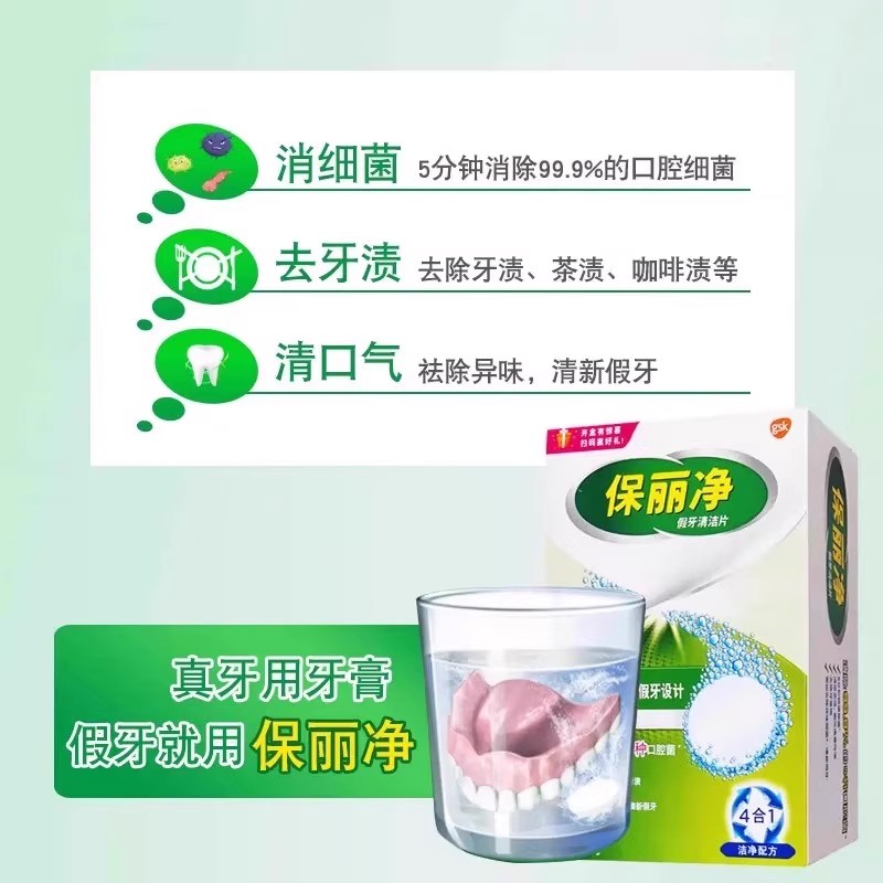 保丽净假牙清洁片清洁咬合垫全半口官方隐形牙套清洗泡腾宝丽净 - 图2