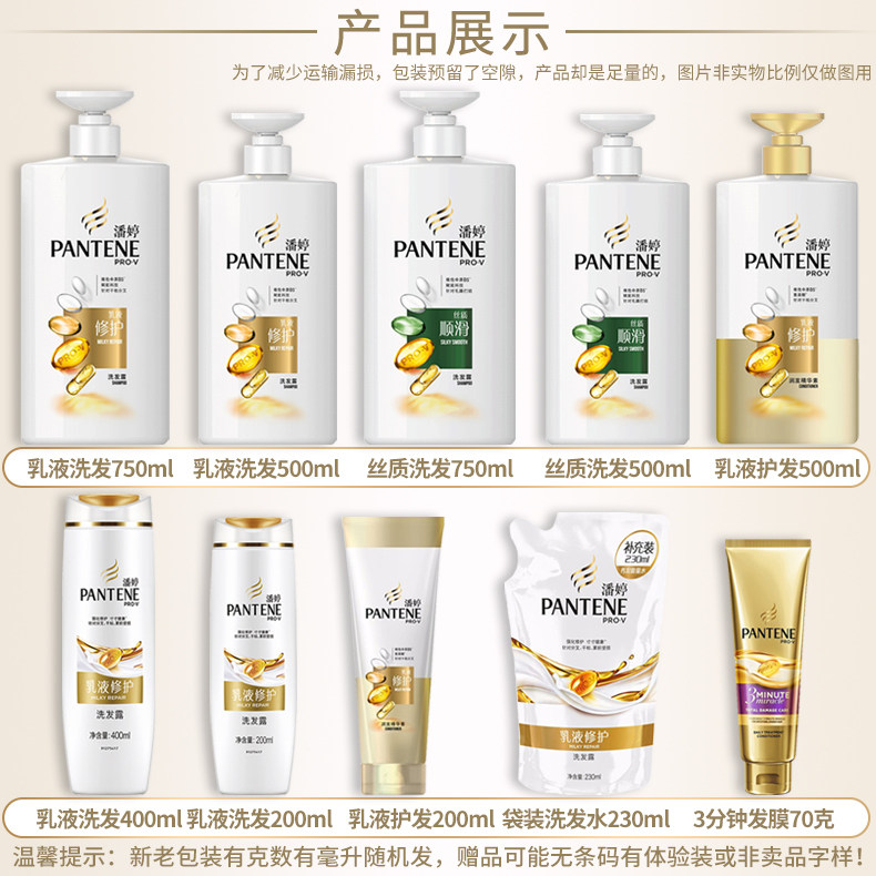 潘婷露护发套装改善毛躁控油洗头膏 海麦斯居家日用洗发水