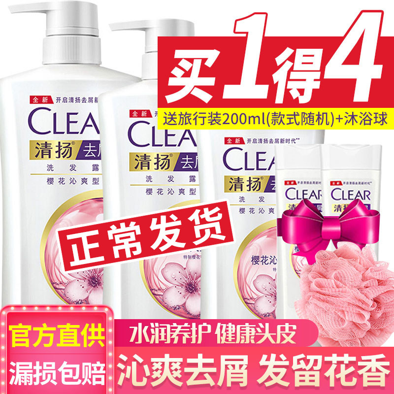 清扬樱花沁爽露香味持久男女洗头膏 海麦斯居家日用洗发水