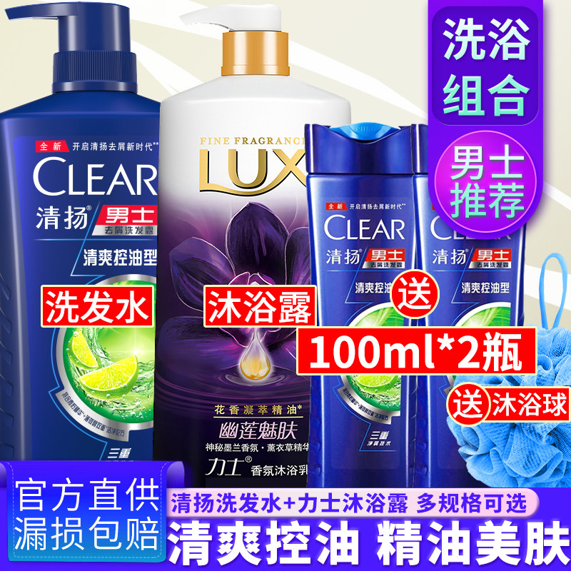 清扬洗头膏力士去屑止痒控油沐浴露 海麦斯居家日用洗发水