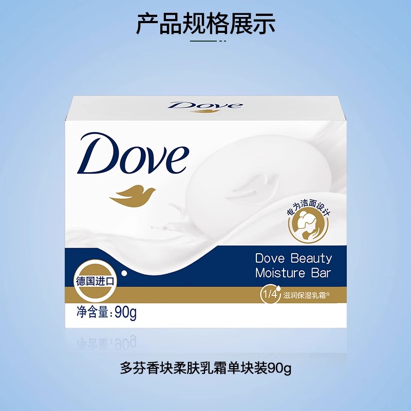 多芬香块皂洗脸洗澡洁面秋冬滋润香味女男士官方正品旗舰店家庭装