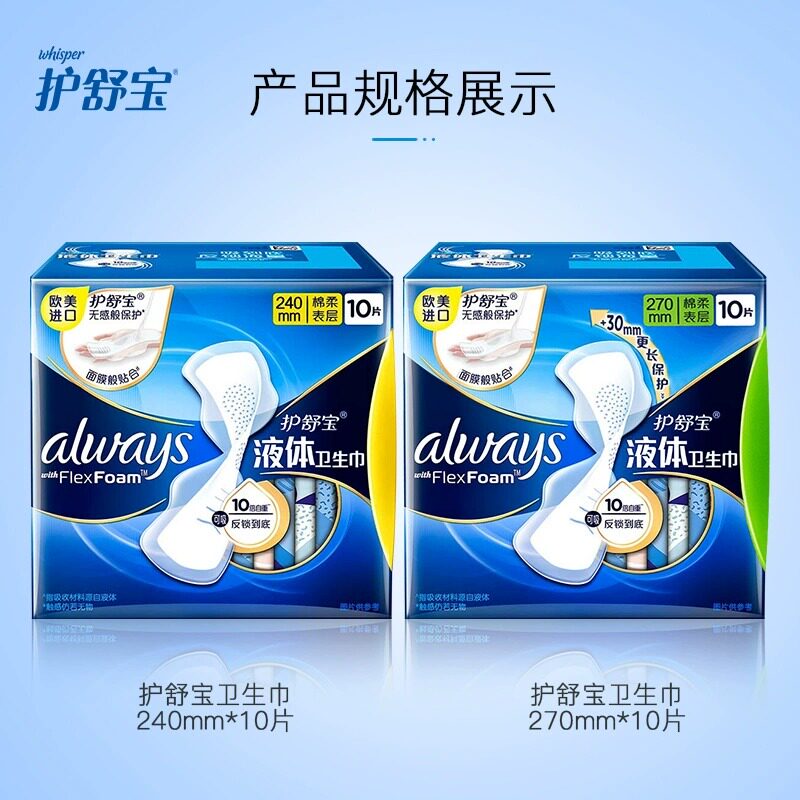  海麦斯居家日用卫生巾