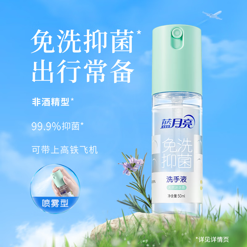 【顺手买一件】蓝月亮免洗洗手液50g - 图0