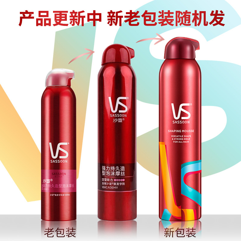 包邮沙宣强力持久造型泡沫羊毛摩丝 海麦斯居家日用摩丝/啫喱/头发造型