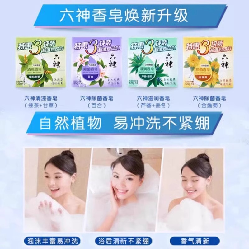 六神香皂洗澡肥皂家庭实惠装芦荟艾叶除菌皂正品官方品牌旗舰店
