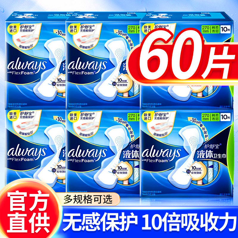  海麦斯居家日用卫生巾