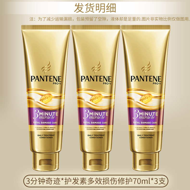  海麦斯居家日用护发素