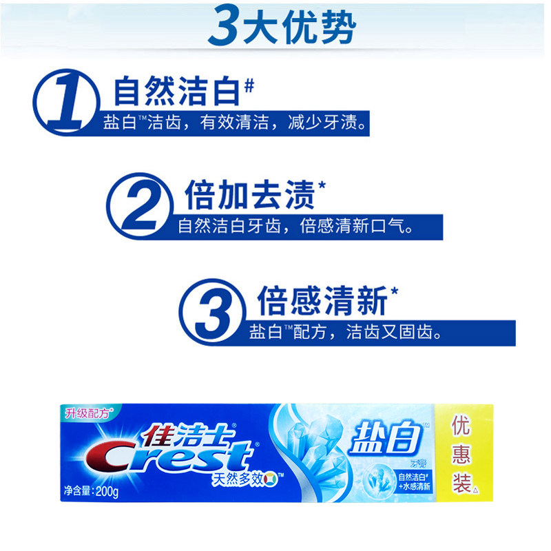 佳洁士去白美盐白口气清新官方旗舰 海麦斯居家日用牙膏