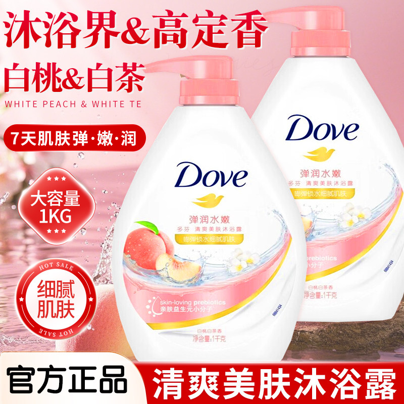 多芬沐浴露乳液秋冬保湿滋润男女士持久留香1000g正品牌官方旗舰