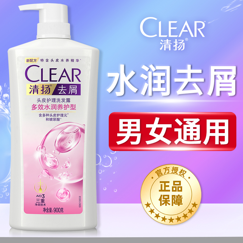 清扬多效水润洗发水露液女男士去屑控油正品牌官方旗舰店洗头膏