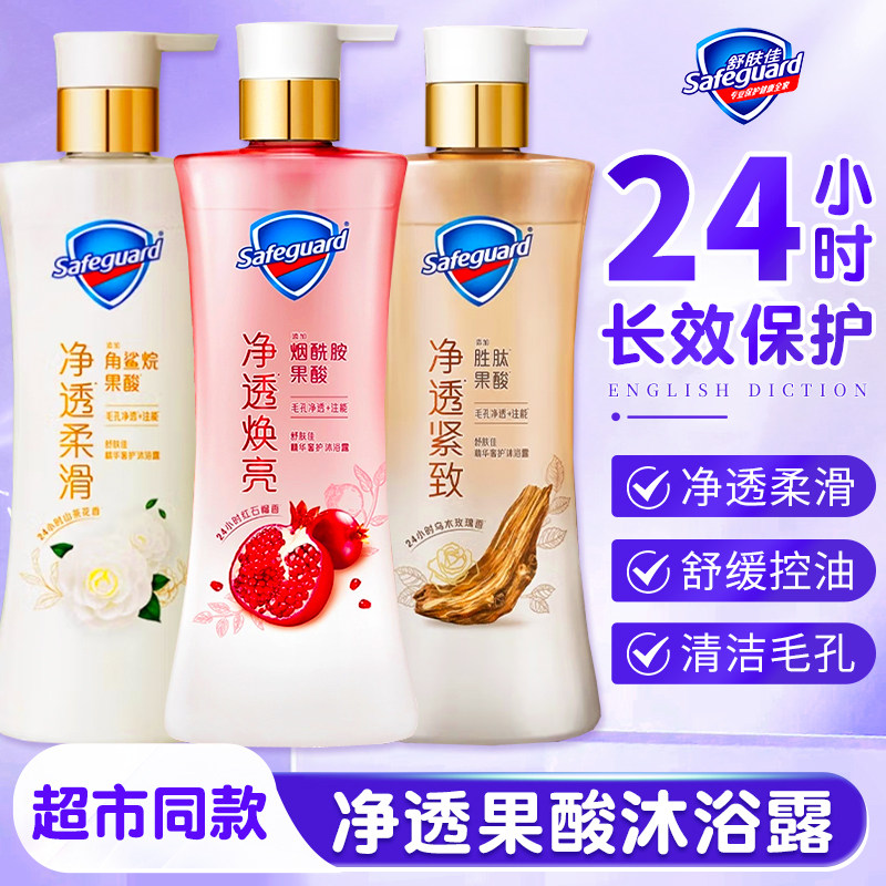 舒肤佳净透果酸沐浴露红石榴山茶花乌木玫瑰持久留香官方旗舰正品,淘宝优惠券,粉丝福利购,淘宝优惠卷