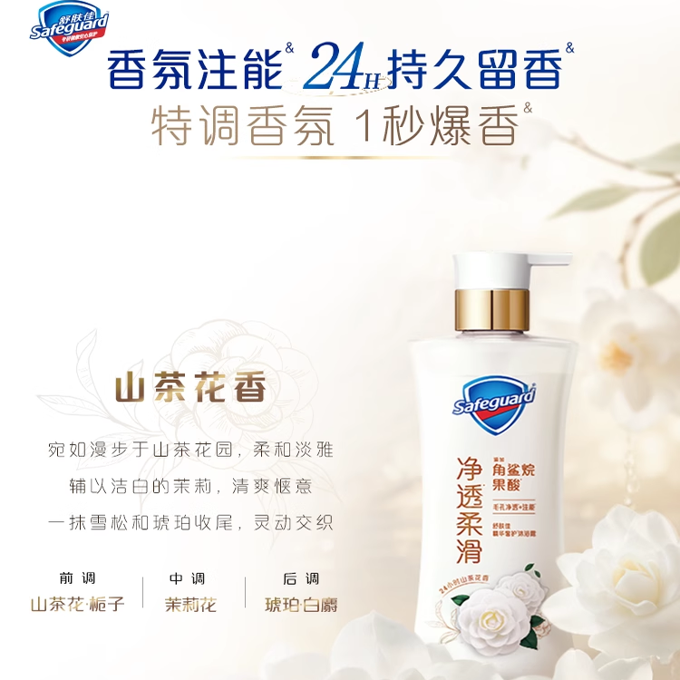 舒肤佳净透果酸沐浴露红石榴山茶花乌木玫瑰持久留香官方旗舰正品,淘宝优惠券,粉丝福利购,淘宝优惠卷