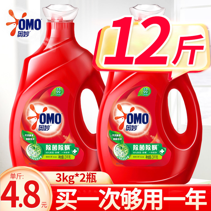 奥妙整箱批家用实惠装杀螨店洗衣液 海麦斯居家日用常规洗衣液