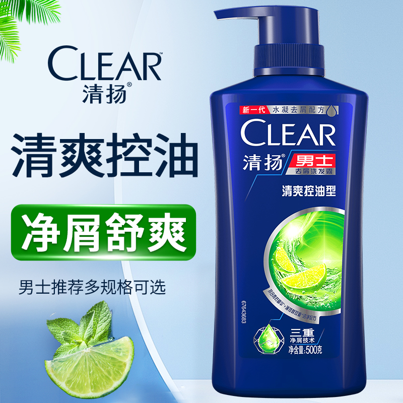 清扬露液男士补充去屑止痒洗头膏 海麦斯居家日用洗发水