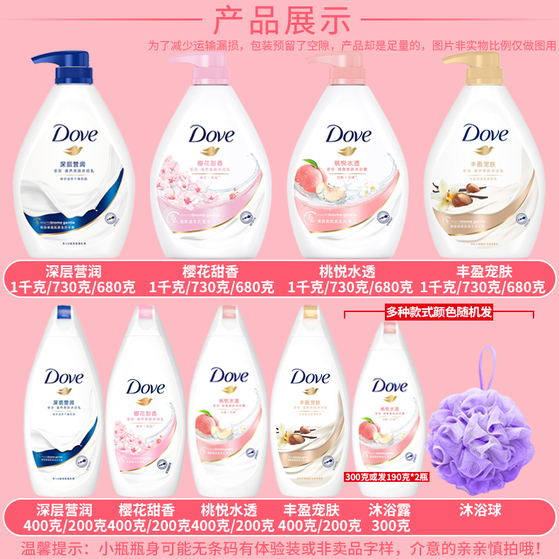 多芬沐浴露滋养保湿持久留香沐浴乳液男女通用大容量家庭装正品牌