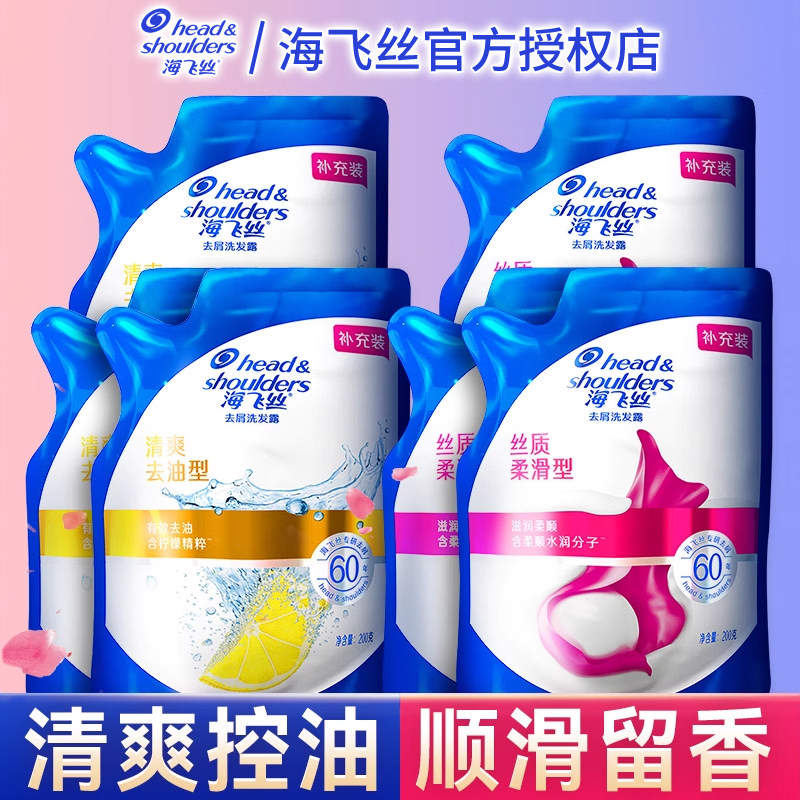 海飞丝洗发水露补充装袋装清爽控油丝质柔滑去屑正品牌官方旗舰店