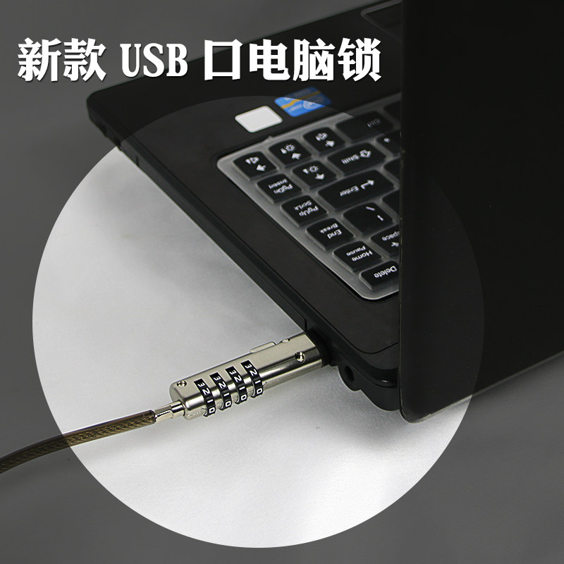 笔记本电脑防盗锁适用惠普戴尔联想小新无锁孔USB接口密码锁_虎窝淘