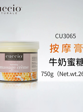 CUCCIO牛奶蜜糖按摩膏