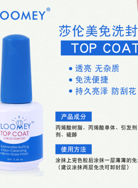 SLOOMEY莎伦美底胶加固免洗封层