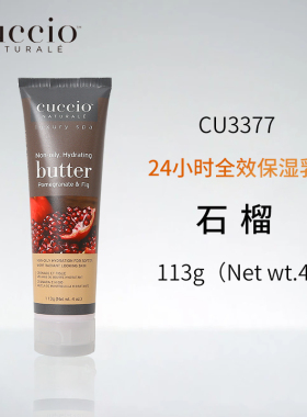 CUCCIO古诗奥全效保湿乳霜