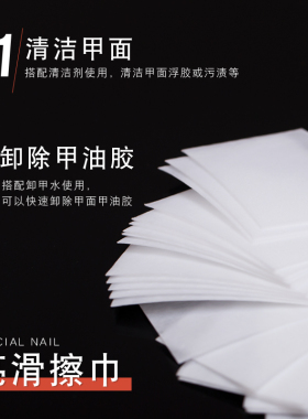 不掉毛硬质卸甲巾清洁棉片