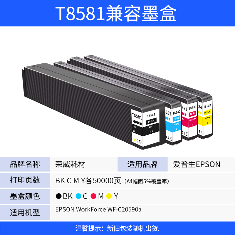 荣威耗材适用爱普生EPSON WorkForce WF-C20590a C20590c C17590a C17590c彩色打印机墨盒颜料墨水墨盒-图0