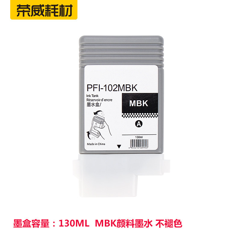 荣威耗材兼容canon绘图仪墨盒 荣威耗材墨盒