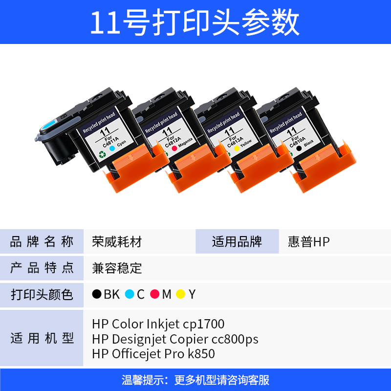 适用惠普11号打印头HP 500 510 800 1200 2600 111绘图仪打印机墨盒C4810A喷头C4811A C4812A C4813A墨头 - 图0