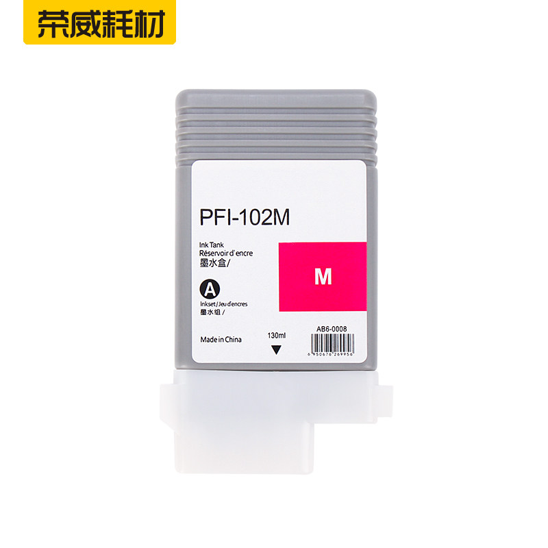 荣威耗材兼容canon绘图仪墨盒 荣威耗材墨盒