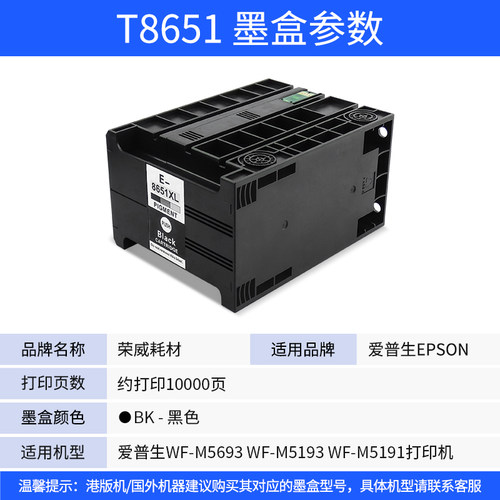 T8651黑色墨水盒适用爱普生EPSON WF-M5693 M5193 M5191 WF-M5690 M5190商务单黑打印机墨盒大容量颜料墨水 - 图0