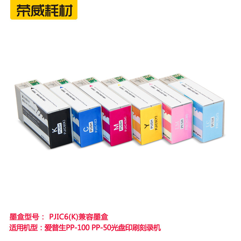 荣威耗材爱普生epson ap pjic6墨盒 荣威耗材墨盒