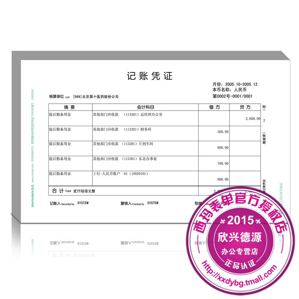 空白凭证纸 西玛80G激光空白凭证210*127mm用友金蝶速达软件通用 - 图2